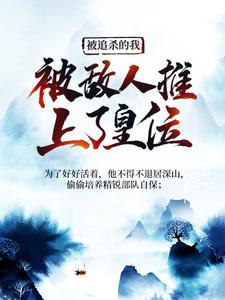 跪求主角是夏天司马兰的小说书名叫什么