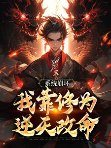跪求主角是李玄风的小说书名叫什么