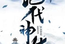主人公是萧云席春雨的小说绝代神体免费阅读-永恒文学