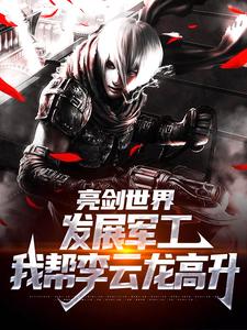 于业李云龙小说（于业李云龙）最新章节在线阅读