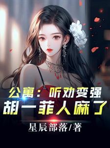 林辰小说的结局在哪可以看，爱情公寓：开局听劝，我躺平了免费阅读完结版