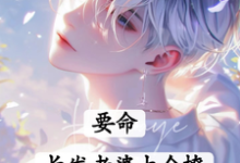精彩章节阅读要命！长发老婆太会撩(白榆秦遇珩)免费小说在线看-永恒文学