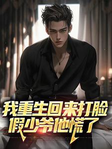 跪求主角是许宴宴倾心的小说书名叫什么
