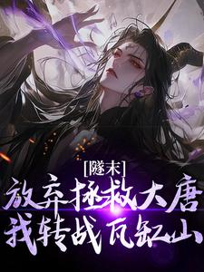 林凡隧末小说（林凡）最新章节在线阅读