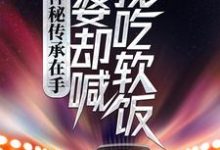 跪求主角是刘浩李碧云的小说书名叫什么-永恒文学