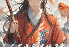 主人公是沈焚的小说高武之天武传奇免费阅读-永恒文学