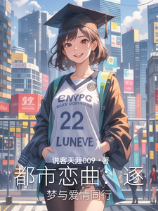 都市恋曲：逐梦与爱情同行热门小说(林悦)在线阅读无弹窗