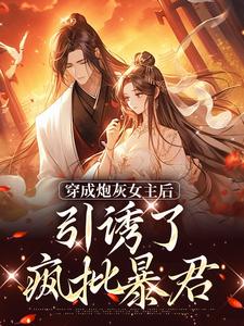 沈毓灵权明赫最新章节被逼婚言情文男主后，穿越女她杀疯了免费阅读