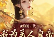跪求主角是宋翊的小说书名叫什么-永恒文学