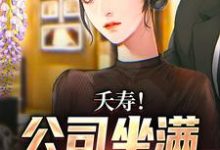 小说不敢在群里喊老婆,怕她们全回话(李星海)最新章节在哪看-永恒文学