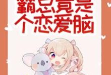 小说惊悚！哥哥给我找的媳妇是狐仙？主角胡一狐霜霜免费阅读-永恒文学