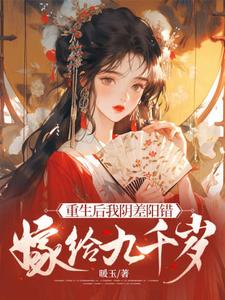 重生后我阴差阳错嫁给九千岁精彩章节阅读(杜云漪)免费阅读大结局