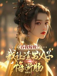 谢婉茹谢承启最新章节列表吞我嫁妆？我让渣男父子悔断肠免费阅读