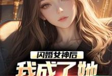 跪求主角是李鲤刘一菲的小说书名叫什么-永恒文学