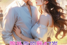 跑外卖的我47岁为霸总生孩子大结局,苏晚晚霍云霆小说无广告阅读-永恒文学