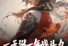 精彩章节阅读一天涨一年战斗力，你跟我单挑？(林凡)免费小说在线看-永恒文学