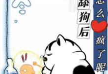 慕予在线阅读，不当舔狗后，你们怎么疯了呢小说完结版章节-永恒文学