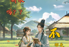 沈悦柳子文小说免费阅读最新章节列表，冲喜新娘吗？不，那是个锦鲤祖宗小说在线看-永恒文学