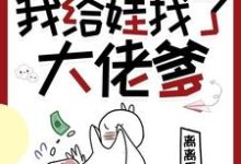 主人公是林麦穗冯廷的小说穿书七零,我给娃找了大佬爹免费阅读-永恒文学