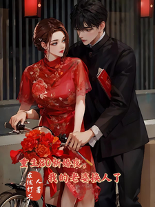 重生80新婚夜，我的老婆换人了最新章节重生80新婚夜，我的老婆换人了在线阅读