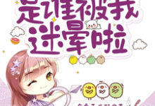 完结版开局新婚夜:是谁被我迷晕啦在哪免费看,沈沐橙韩知行小说在线阅读-永恒文学