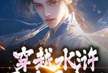 跪求主角是晁阳的小说书名叫什么-永恒文学