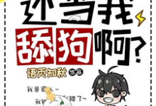 重返入狱前，还当我舔狗啊？在线看，夏洛小说大结局在哪免费看-永恒文学