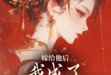 嫁给他后，我成了最命硬的主母免费阅读(陈廷沈望舒)小说免费读最新章节-永恒文学