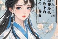 穿越之：喜当四个崽子的恶毒后娘完结版陆卿卿楚云澜免费阅读大结局-永恒文学