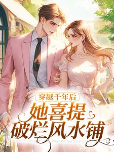 小说穿越千年后，她喜提破烂风水铺主角林熙无免费阅读