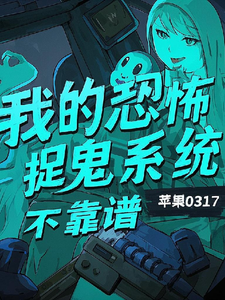 陈风最新章节我的恐怖捉鬼系统不靠谱免费阅读