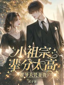 跪求主角是许羡鱼霍战霆的小说书名叫什么