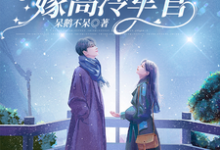 七零,带着医疗空间嫁高冷军官大结局,林佳琪小说无广告阅读-永恒文学
