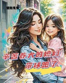 辛苦养大的媳妇带球跑了无弹窗苏小幺唐岂云最新章节列表