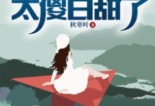精彩章节阅读流落海岛：这校花太傻白甜了(叶锋)免费小说在线看-永恒文学