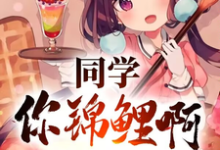 同学你锦鲤啊,一等功追着跑热门小说(高叶)在线阅读无弹窗-永恒文学