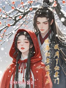 脱离任务世界后，我有了任意门免费阅读，江知意景泽钧大结局无弹窗