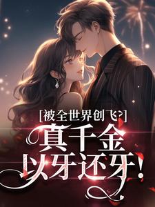 跪求主角是盛晚妤霍烬枭的小说书名叫什么