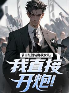 跪求主角是赵灵笼林川的小说书名叫什么