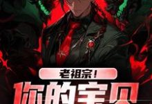 跪求主角是姜玲玲姜钟鸣的小说书名叫什么-永恒文学
