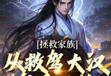 李响曹操在线阅读,拯救家族,从救驾大汉皇后开始小说完结版章节-永恒文学