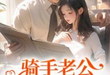 苏霜语柯子默最新章节骑手老公给我五百万?原来他巨有钱免费阅读-永恒文学