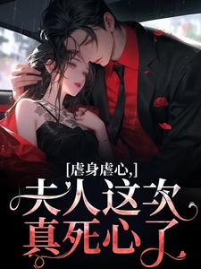 跪求主角是黎笙沈砚初的小说书名叫什么