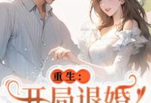 重生:开局退婚傍上新大佬(唐言初顾霆)完结版免费阅读-永恒文学