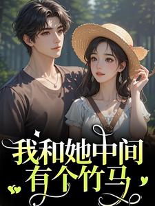 我和她中间有个竹马精彩章节阅读(江瑶月沈砚之)免费阅读大结局