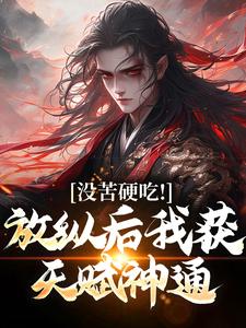 (全文)合欢宗王建强(王建强陈娇娇)全本免费在线阅读