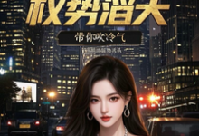 官场重生：权势滔天林峰刘艳茹免费小说官场重生：权势滔天推荐完结小说-永恒文学