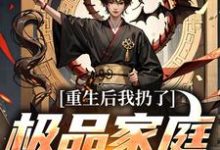 重生后我扔了极品家庭去狩猎萧振东最新完结小说,重生后我扔了极品家庭去狩猎全本免费在线阅读-永恒文学