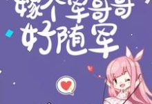 (全文)六零：逃荒五省，嫁个军哥哥好随军陆芳芳庄明诚最新完结小说六零：逃荒五省，嫁个军哥哥好随军免费阅读-永恒文学