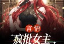 (全文)盛总，夫人她不是一般的叛逆完结小说推荐江拂悠全本书籍阅读-永恒文学